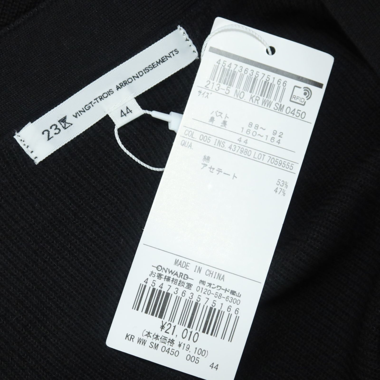 新品未使用】23区☆ニットカーディガン 大きいサイズ44 黒系 シンプル  