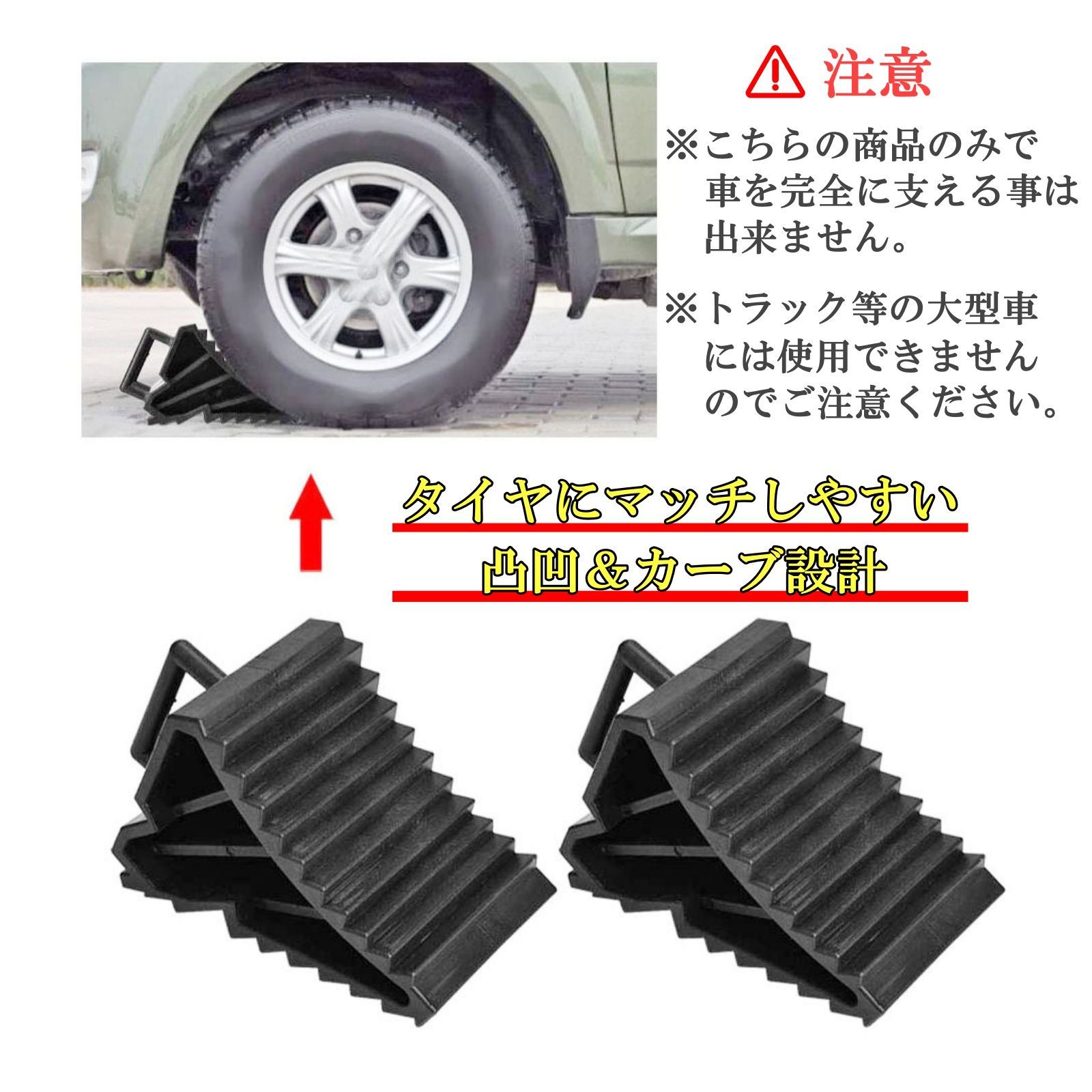 タイヤ止め 2個セット タイヤストッパー 置くだけ 車止め 持ち手付き