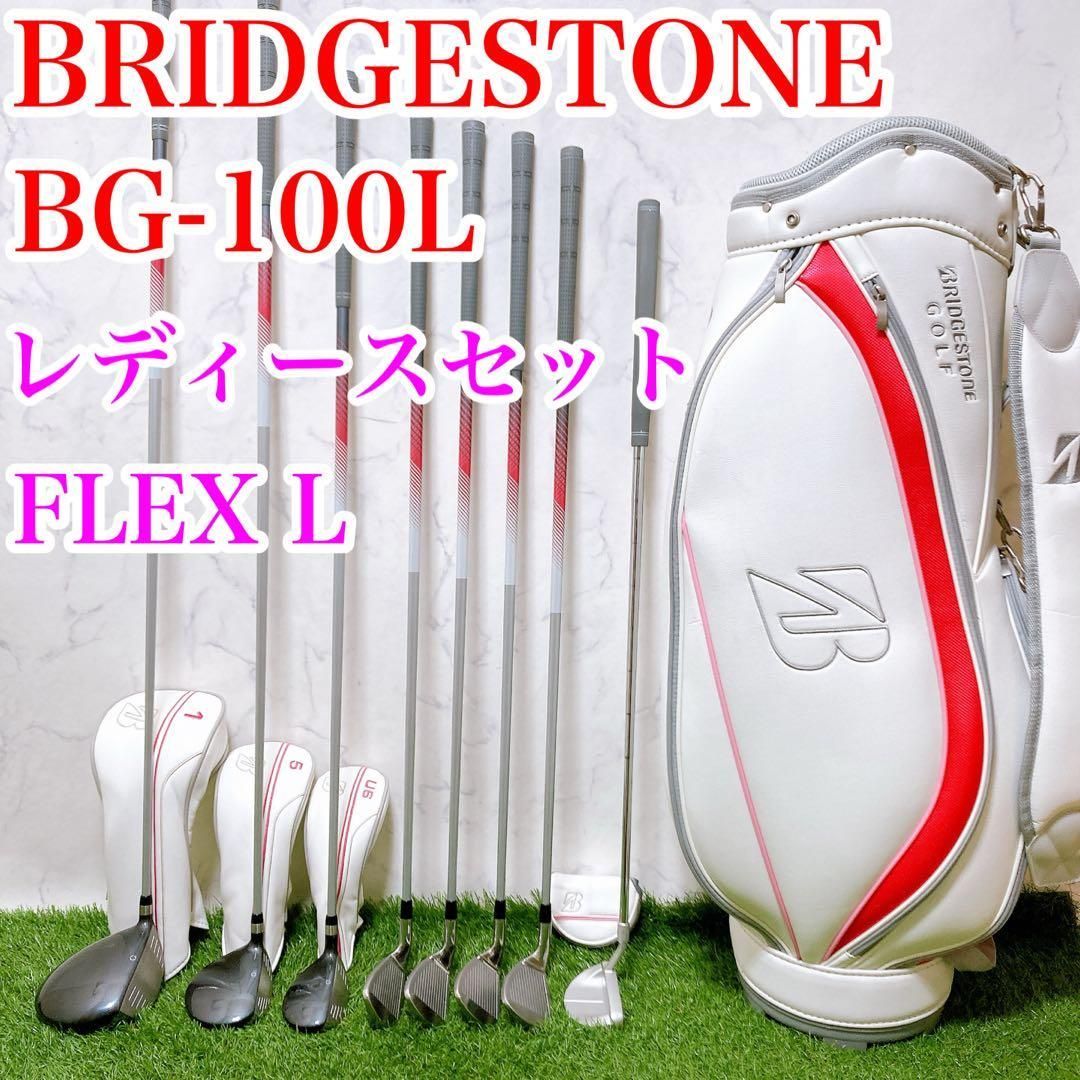 ブリヂストン BG-100 L レディースゴルフセット 初心者オススメ 右利き