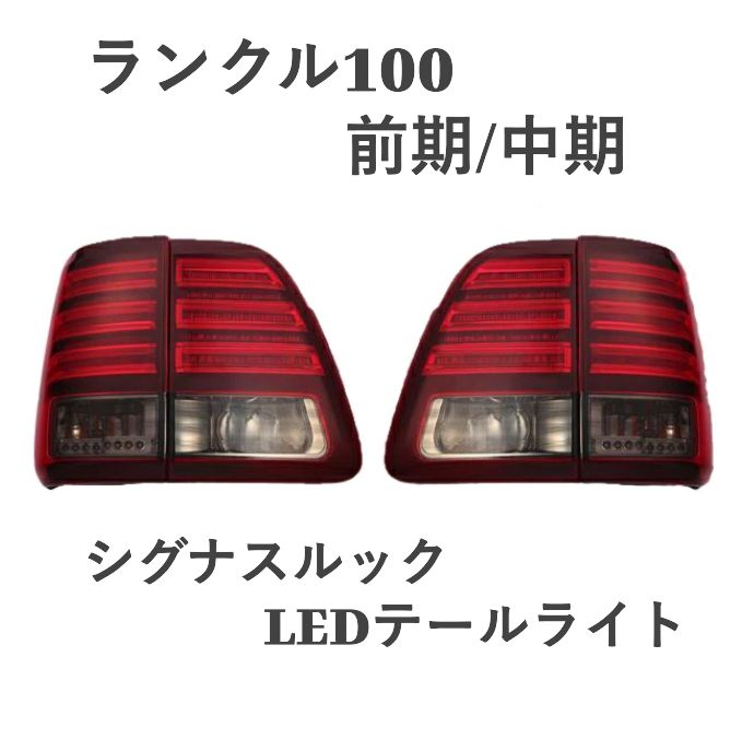 トヨタ ランクル100 ランドクルーザー100 前期 中期 ～2005年3月
