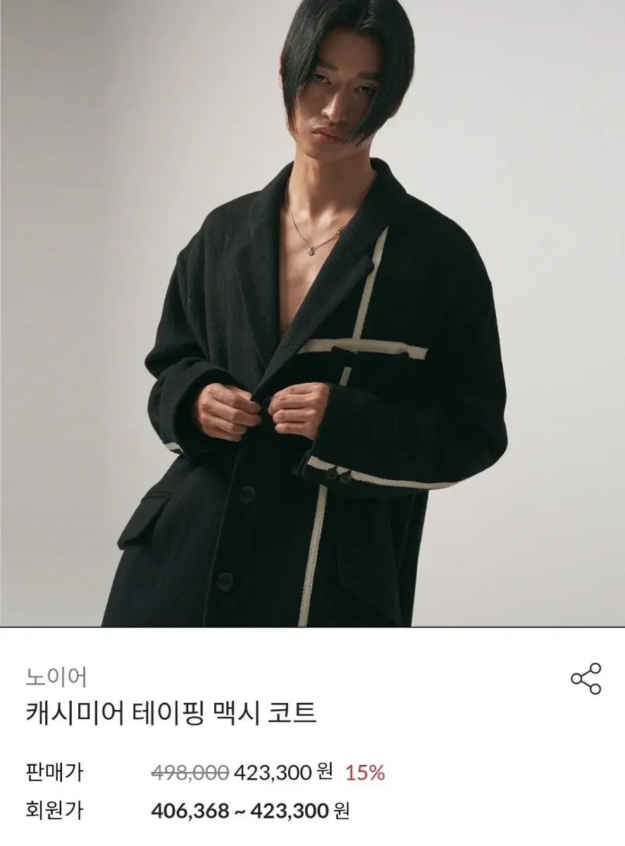 ノイア カシミア テイピング マックコート 48