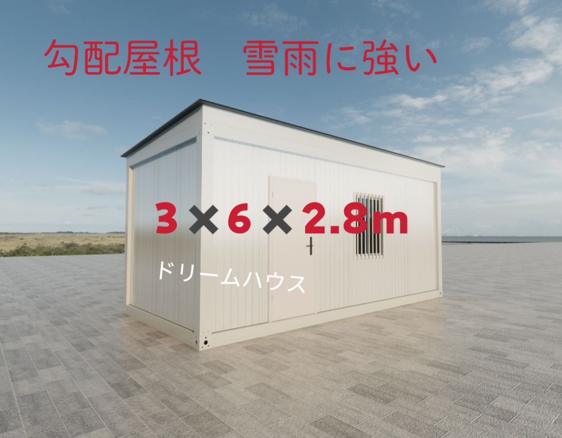 プレハブハウス 事務所