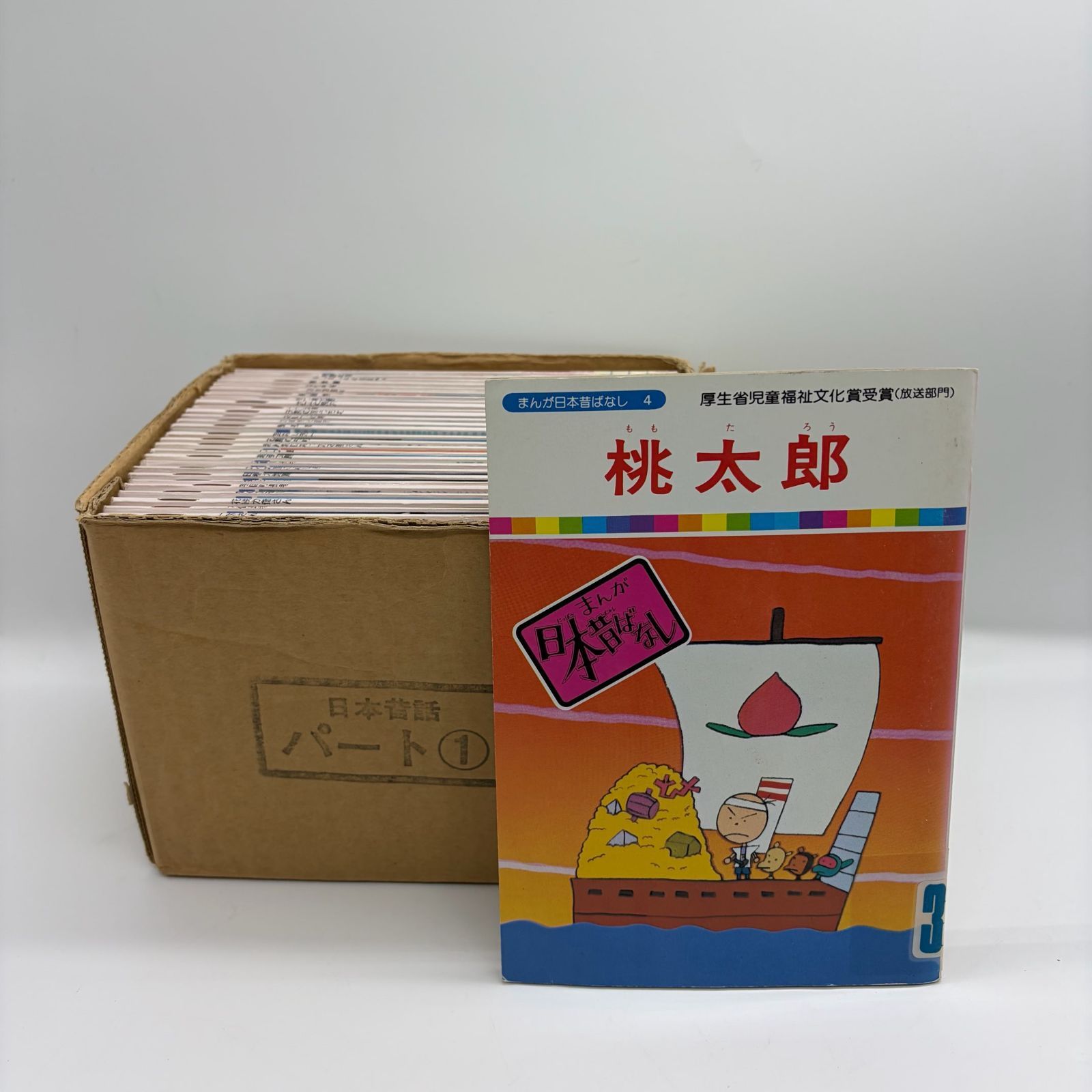 まんが日本昔ばなし　箱売り 那須町役場】まんが日本昔ばなし セット 30冊 まとめ 絵本 【管理番号