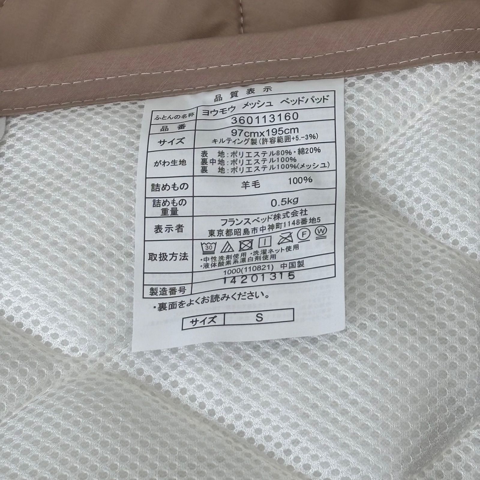 未使用 FRANCEBED フランスベッド 羊毛 メッシュ ベッドパッド シングル サイズ S キナリ カラー