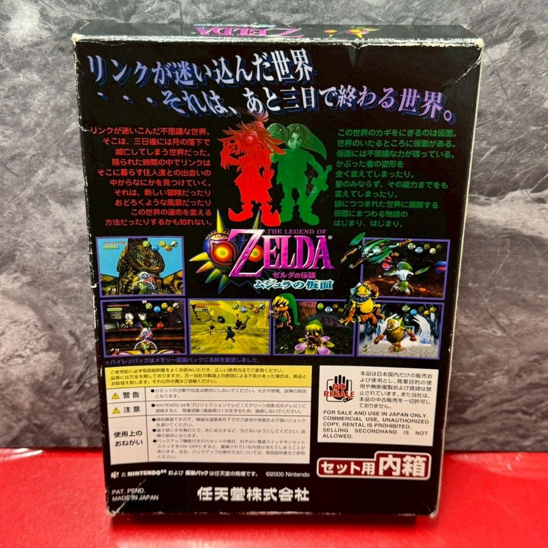□ゼルダの伝説 ムジュラの仮面 ニンテンドー64ソフト 【公式通販】
