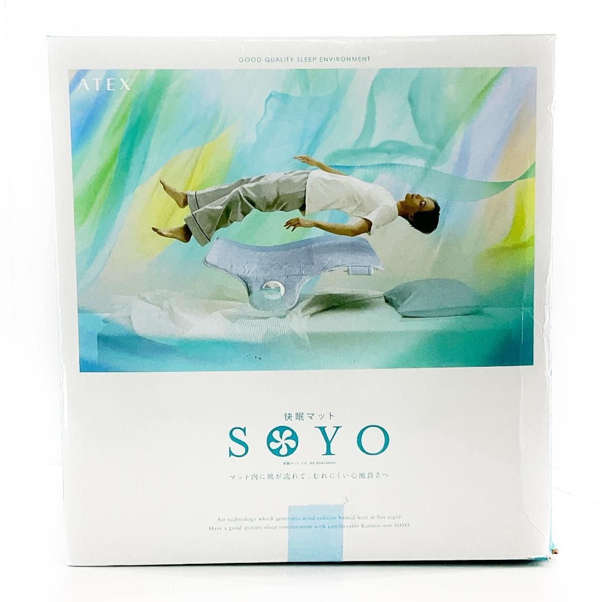 訳あり 快眠マット SOYO ハーフサイズ 接触冷感 アテックス AX