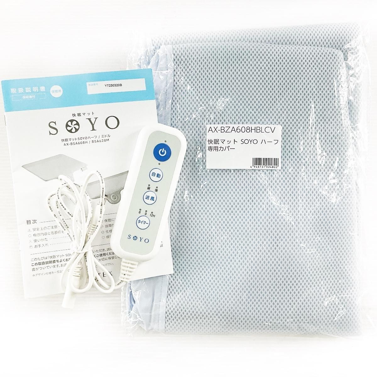 訳あり 快眠マット SOYO ハーフサイズ 接触冷感 アテックス AX