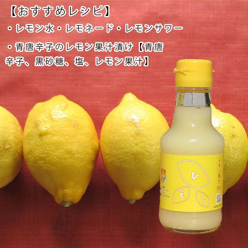 レモン 果汁 100% 無添加 ストレート 果汁 150ml 10本入り 瀬戸内産