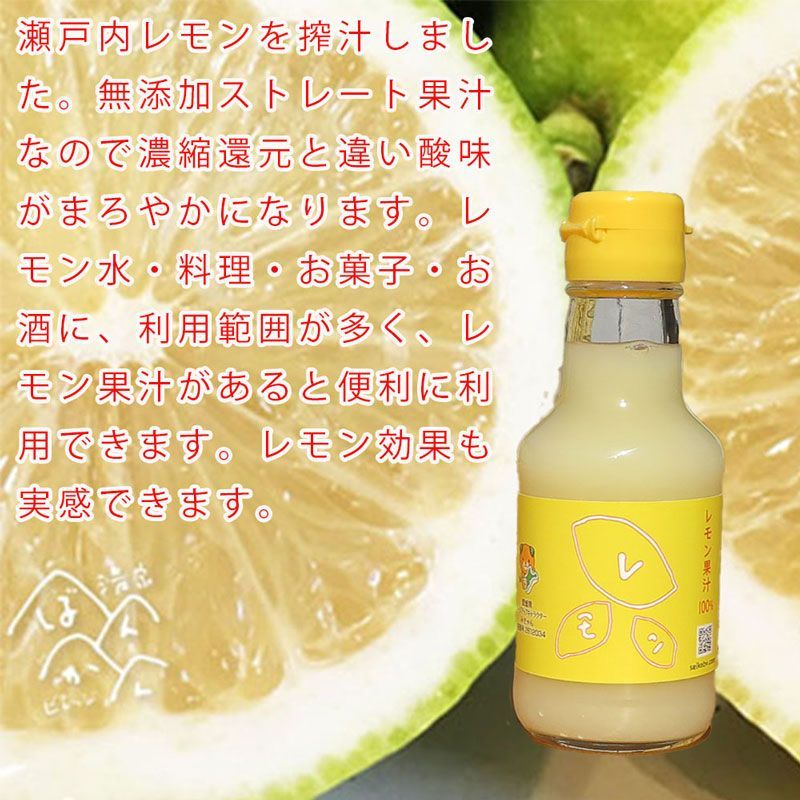 レモン 果汁 100% 無添加 ストレート 果汁 150ml 10本入り 瀬戸内産