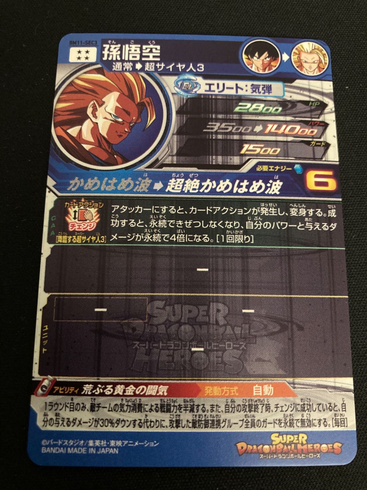 広店 ドラゴンボール スーパードラゴンボールヒーローズ 孫悟空 BM 11 SEC 056 5463