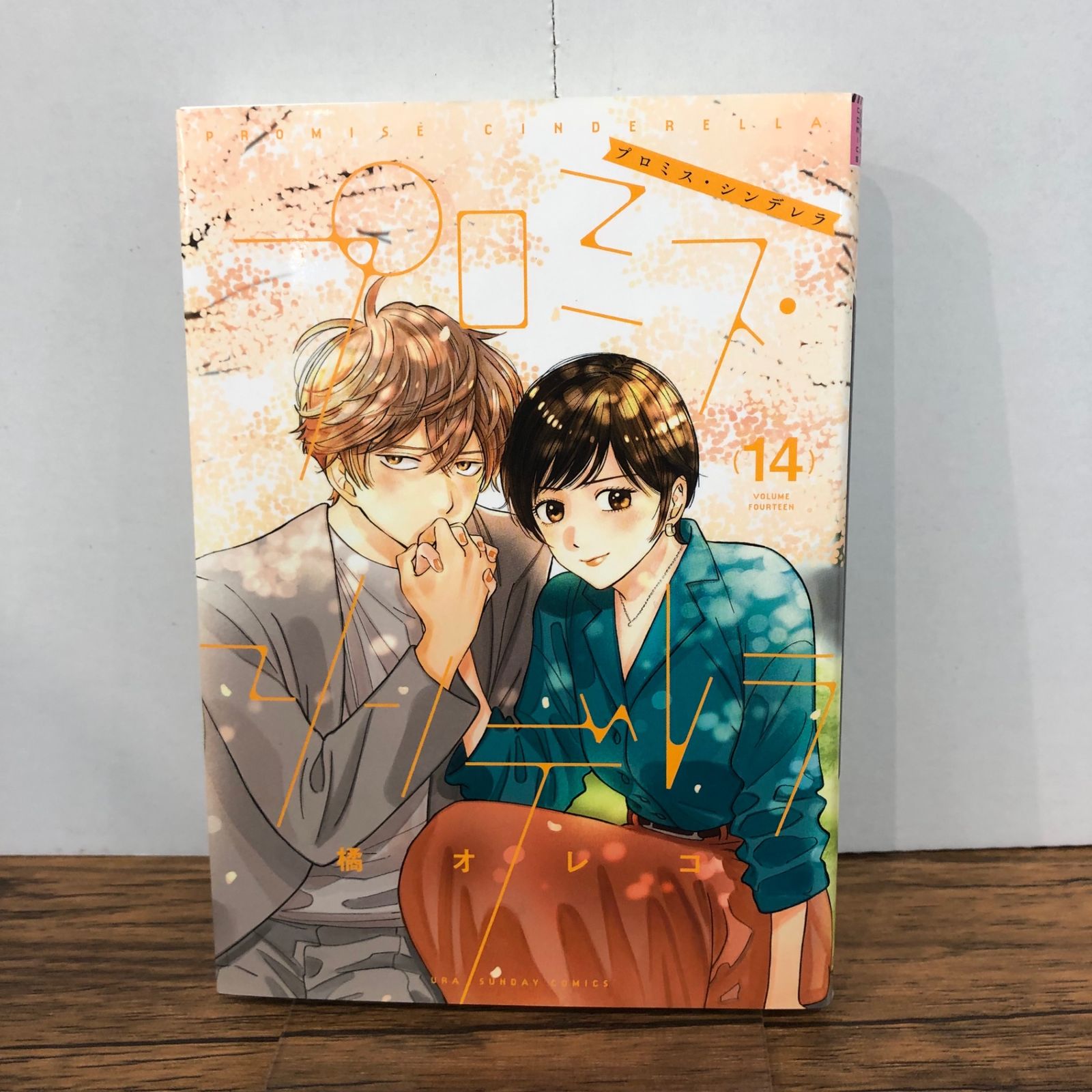 【希少】 プロミス・シンデレラ 橘オレコ 複製原画 サイン入り プロミス・シンデレラ】「橘オレコ展」に行ってきました - 鳥のさえずり