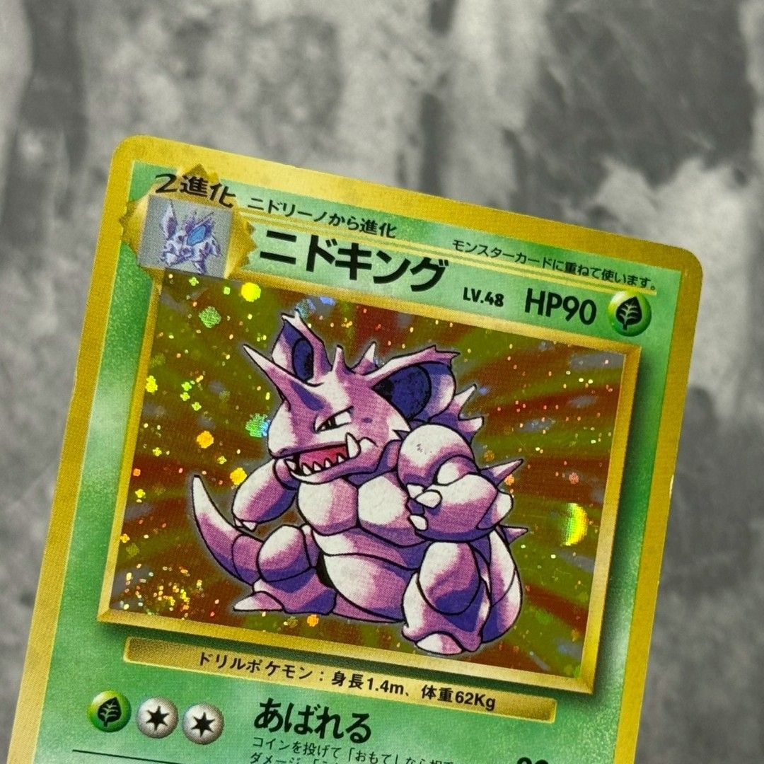 ○旧裏 No.034[☆]：(キラ)ニドキング LV.48 ポケモンカード 渦巻き