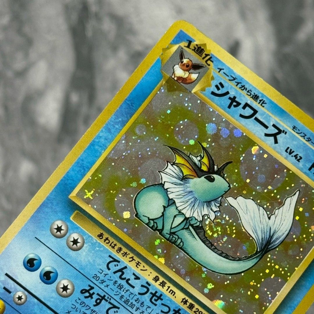 ポケモンカード 旧裏 シャワーズ LV.42 HP80 No.134 ポケモンカード 旧
