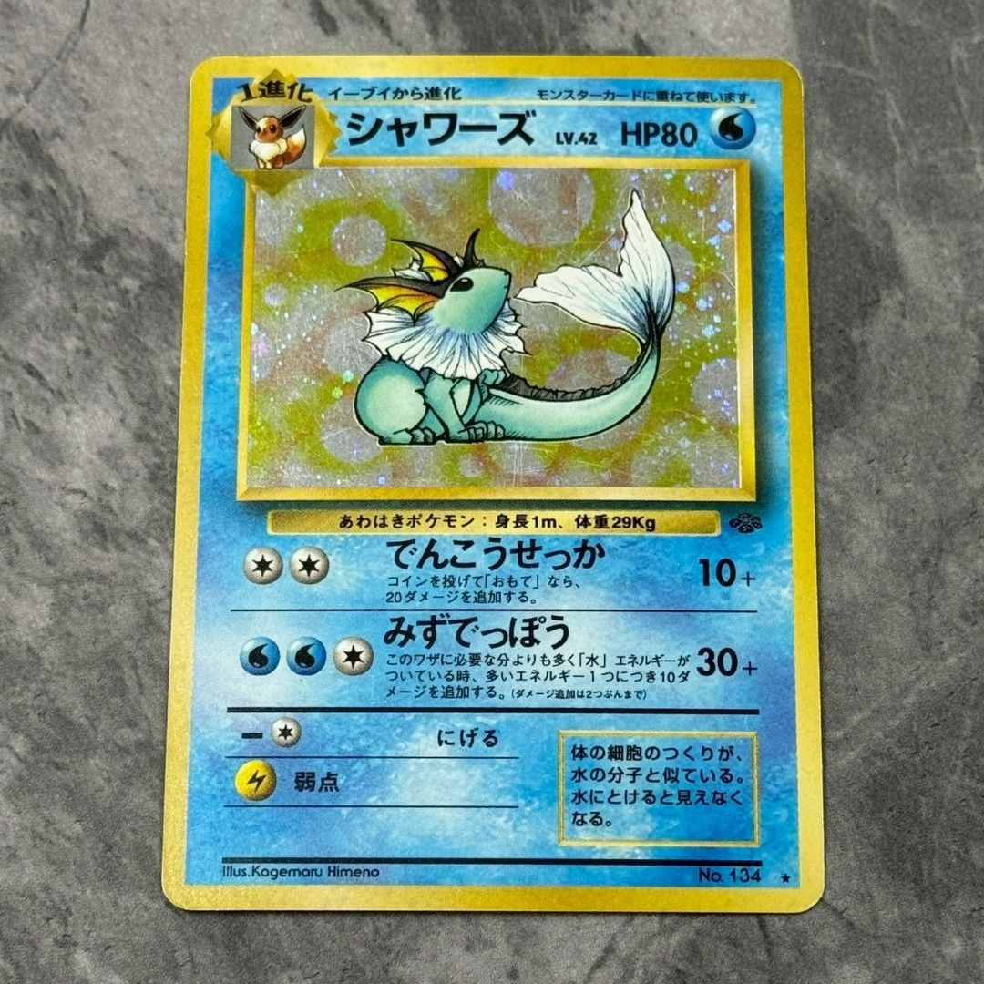 ○旧裏 No.134[☆] シャワーズ LV.42 ポケモンカード 第2弾拡張パック 