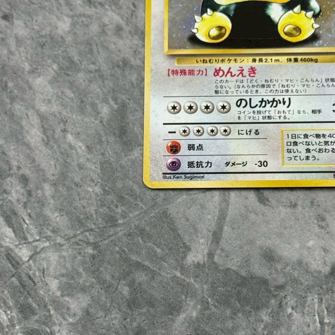 □旧裏 No.143[☆] カビゴン LV.20 ポケモンカード 渦巻きホロ 第2弾