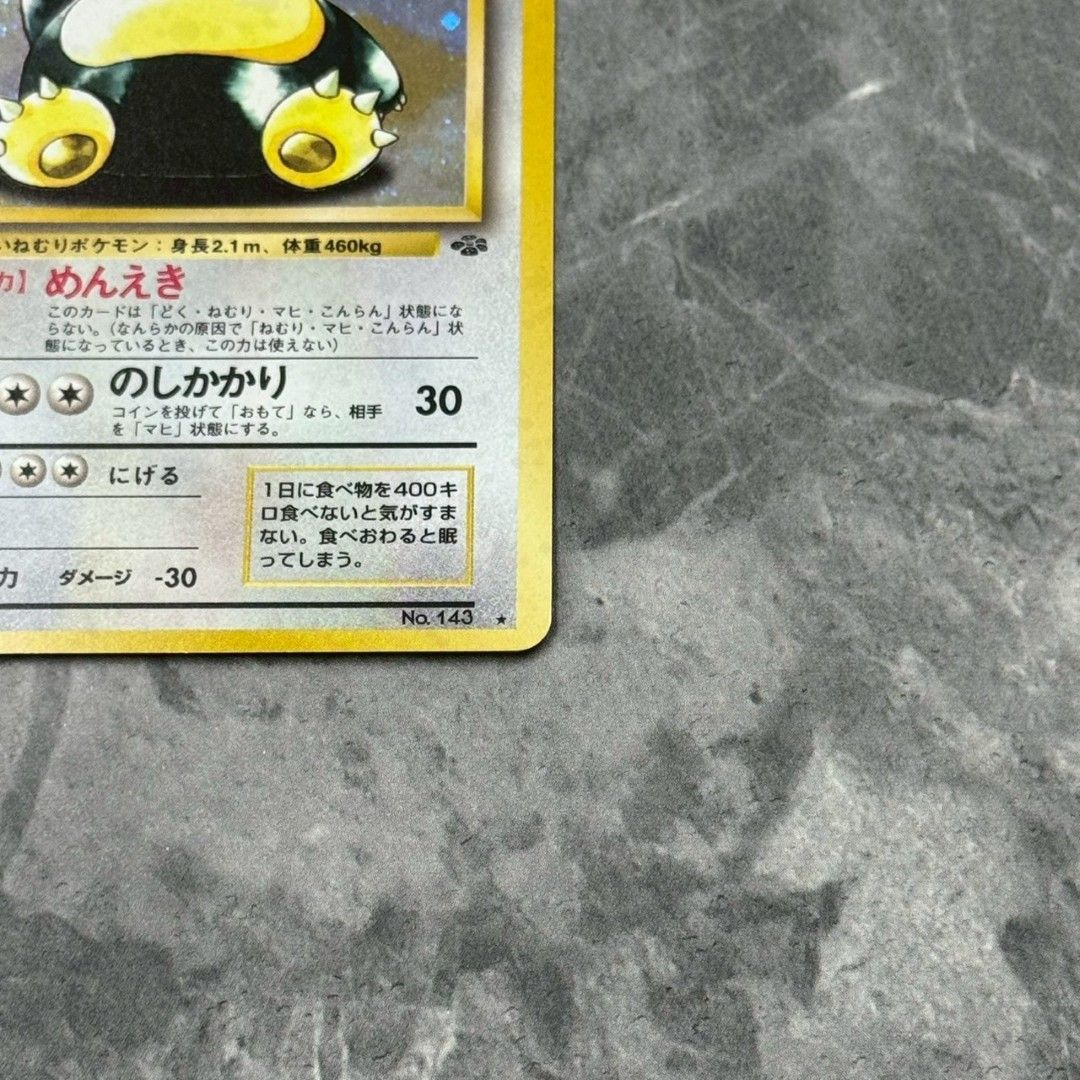 □旧裏 No.143[☆] カビゴン LV.20 ポケモンカード 渦巻きホロ 第2弾