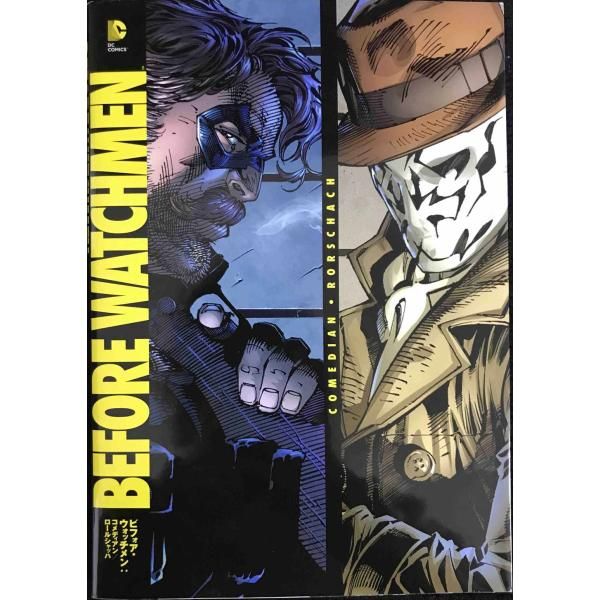 ビフォア・ウォッチメン コメディアン/ロールシャッハ DC COMICS