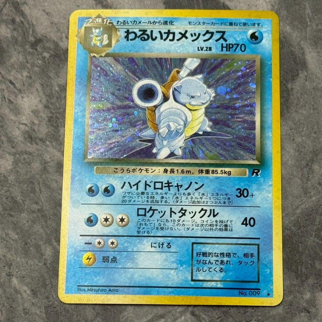 □旧裏 No.009[☆] わるいカメックス LV.28 ポケモンカード 第4弾拡張