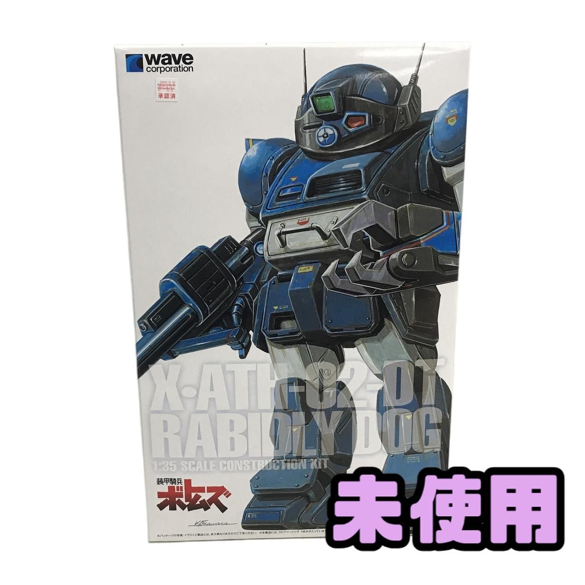 ☆未使用☆ プラモデル wave ウェーブ 装甲騎兵ボトムズ