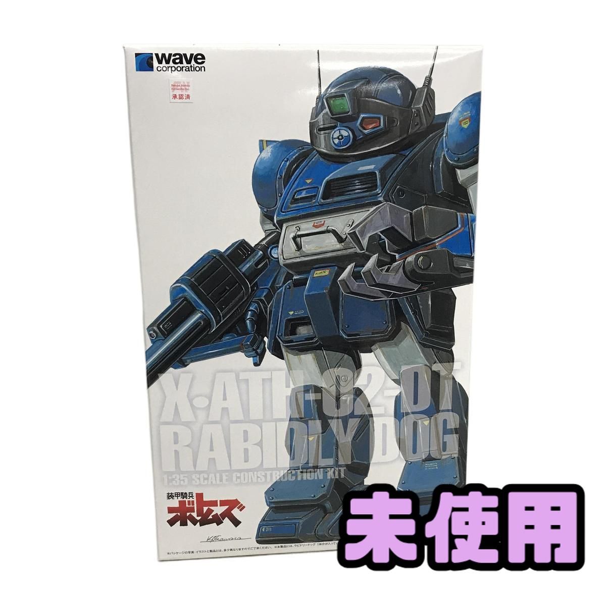 ☆未使用☆ プラモデル wave ウェーブ 装甲騎兵ボトムズ