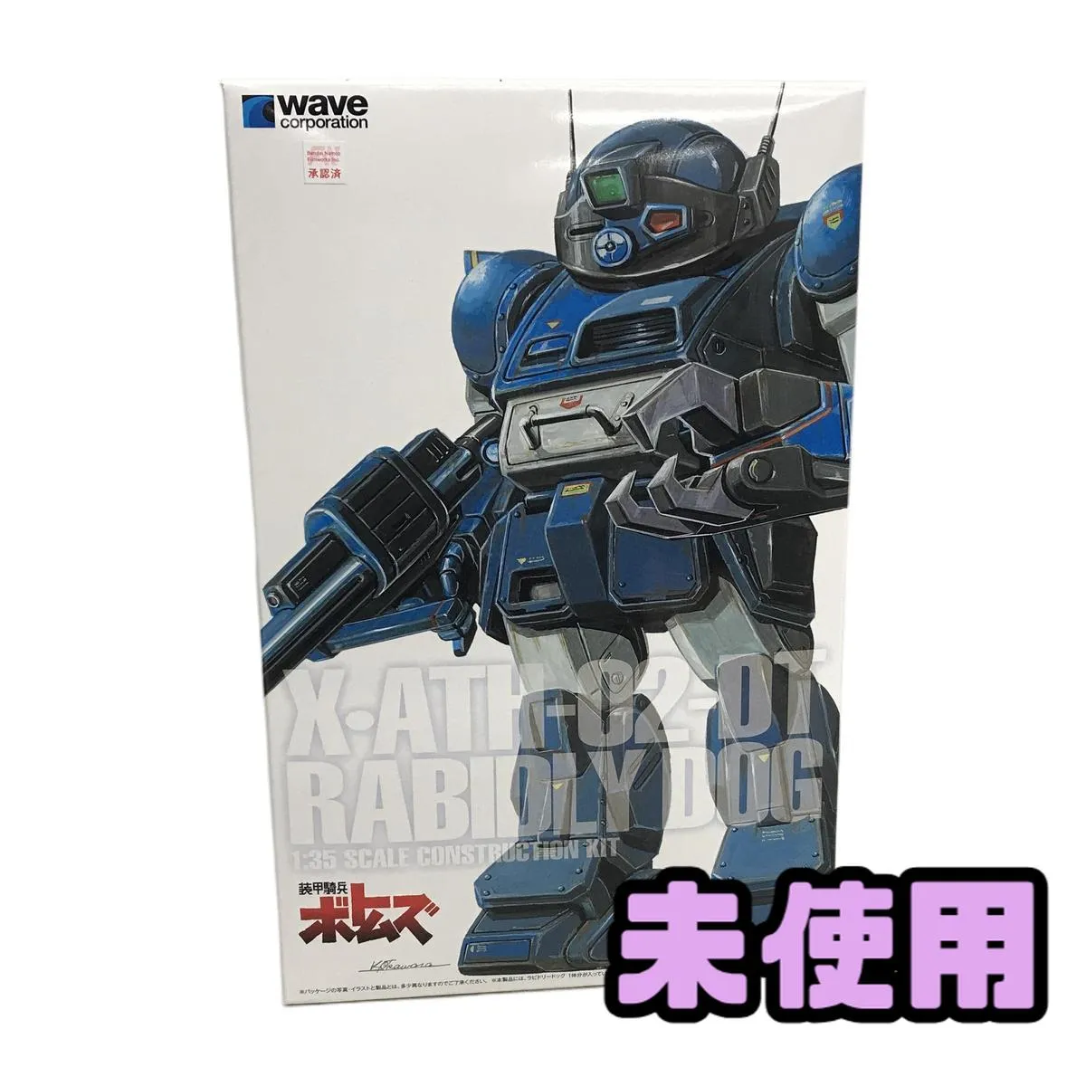 2026年最新】ウェーブ1／35装甲騎兵ボトムズラビドリードッグPS版の