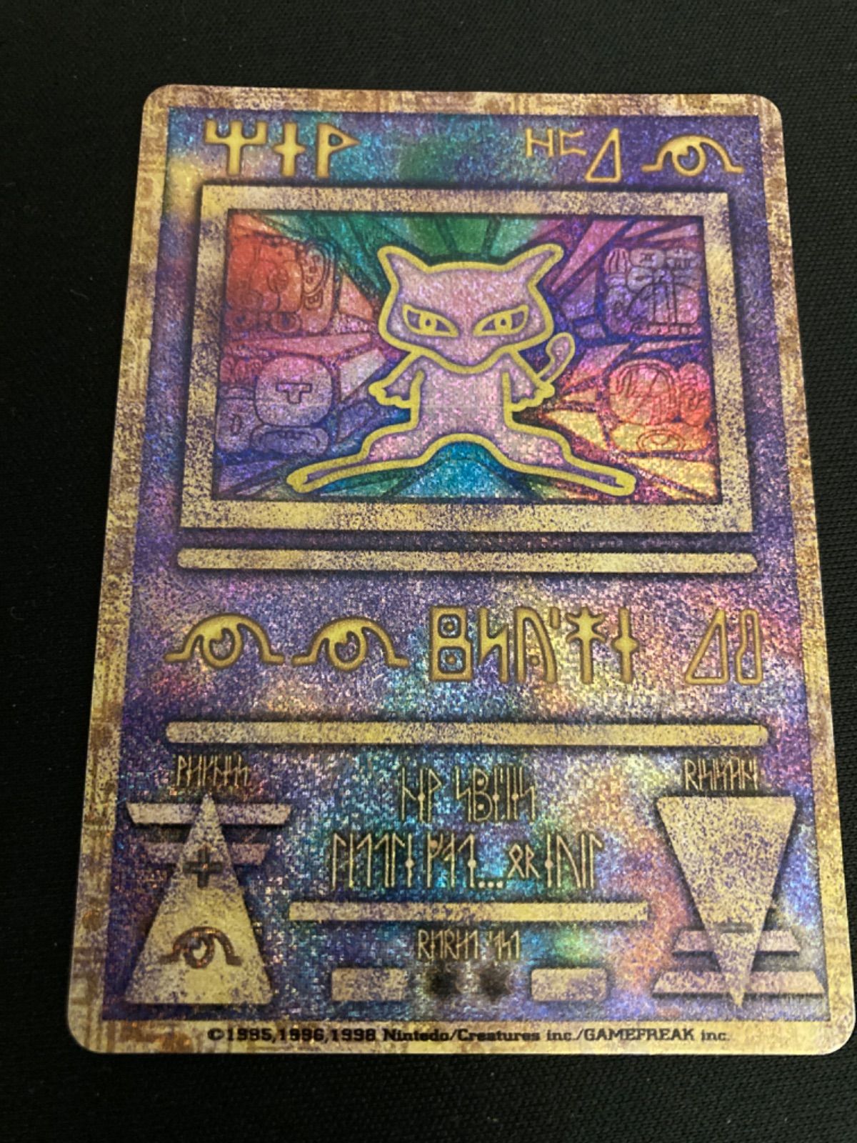 広店 ポケモンカード 古代ミュウ エラー版 362 5464