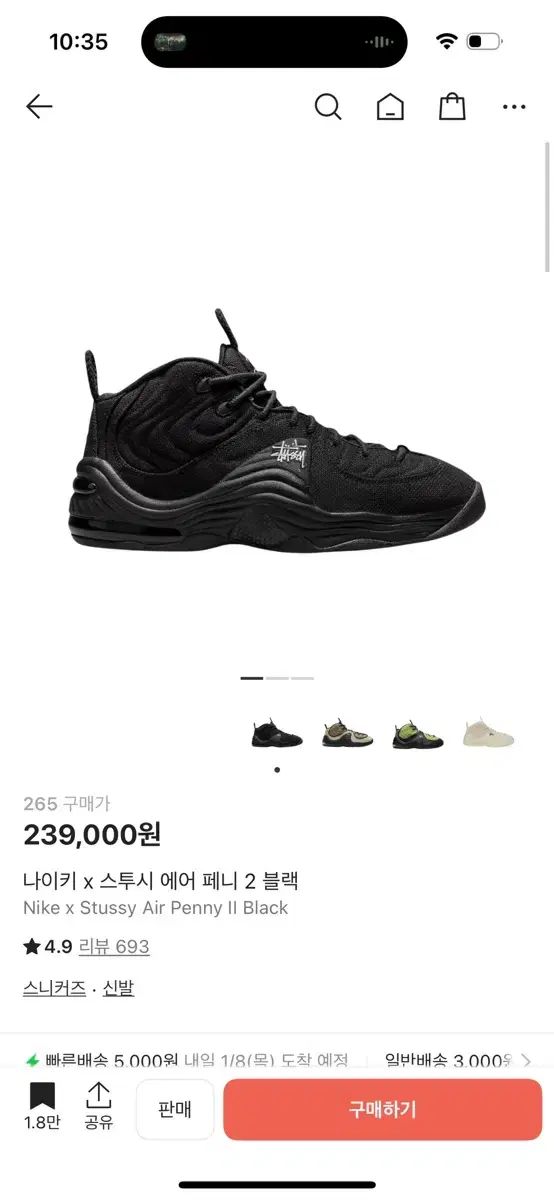 ナイキ STUSSY エア ペニー 2 ブラック 265