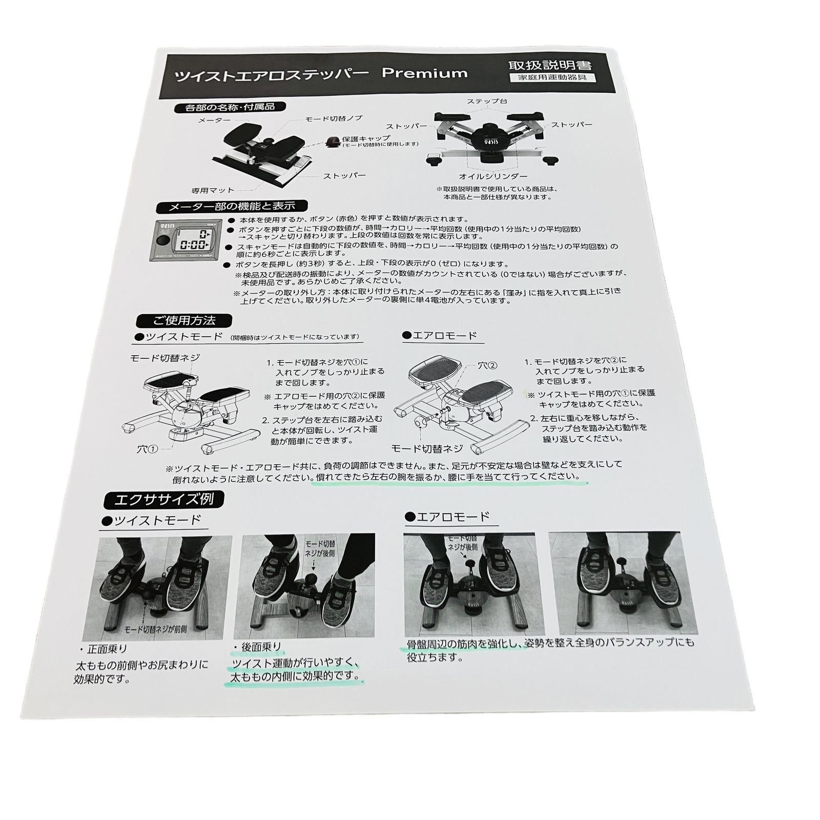 東急スポーツオアシス SP-600 ツイストエアロステッパー ム 木目調 フィットネス ダイエット エクササイズ