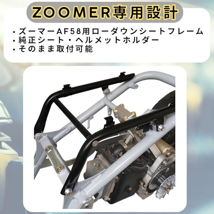 □【ZOOMER ズーマー AF58 CAB車】純正シートフレーム リアフレーム