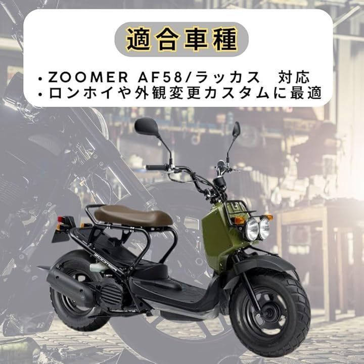 one+lifestyle 互換品 ホンダ ズーマー ZOOMER AF58 ローダウン シート
