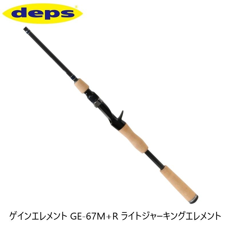 ゲインエレメント GE-67M+R ライトジャーキングエレメント / ベイト