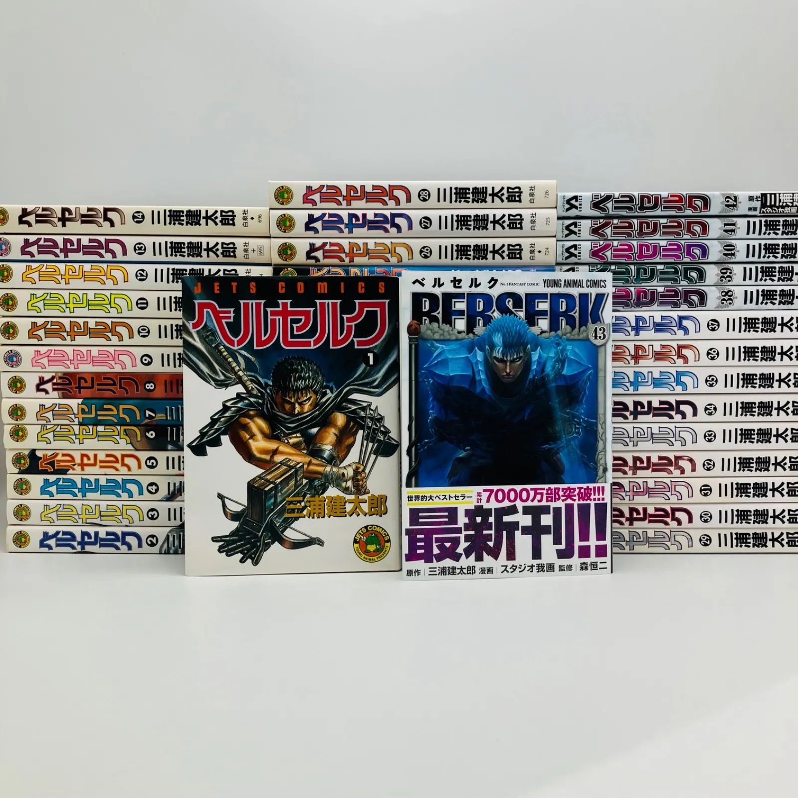 本 コミック 漫画 ベルセルク 1 ～ 43巻 全巻 未完 セット 初版本半数以上 三浦建太郎 スタジオ我画 白泉社