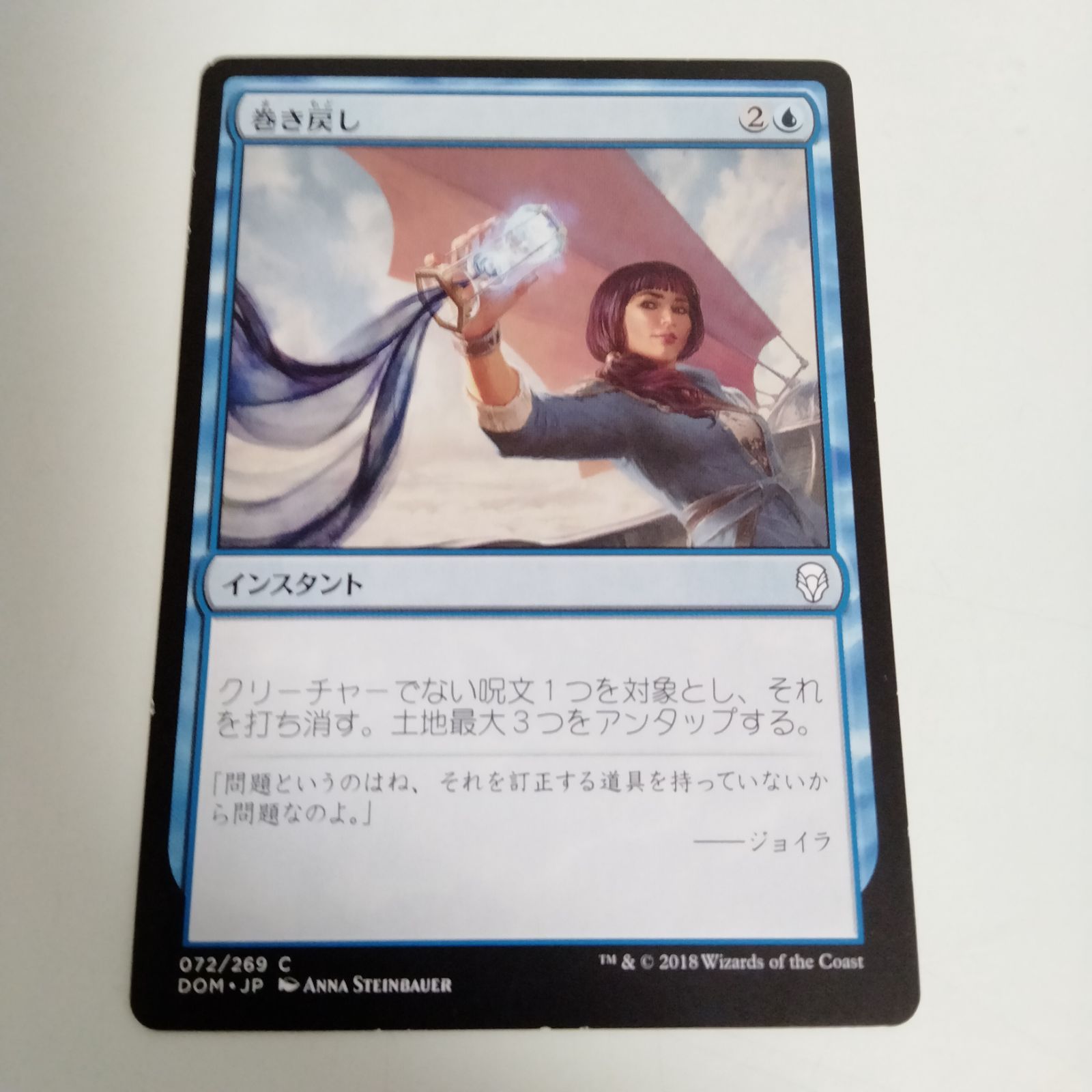 【ご確認用】ドミナリア foil 巻き戻し 日本語 1枚　MTG ドミナリア foil 巻き戻し 日本語 1枚 MTG - メルカリ