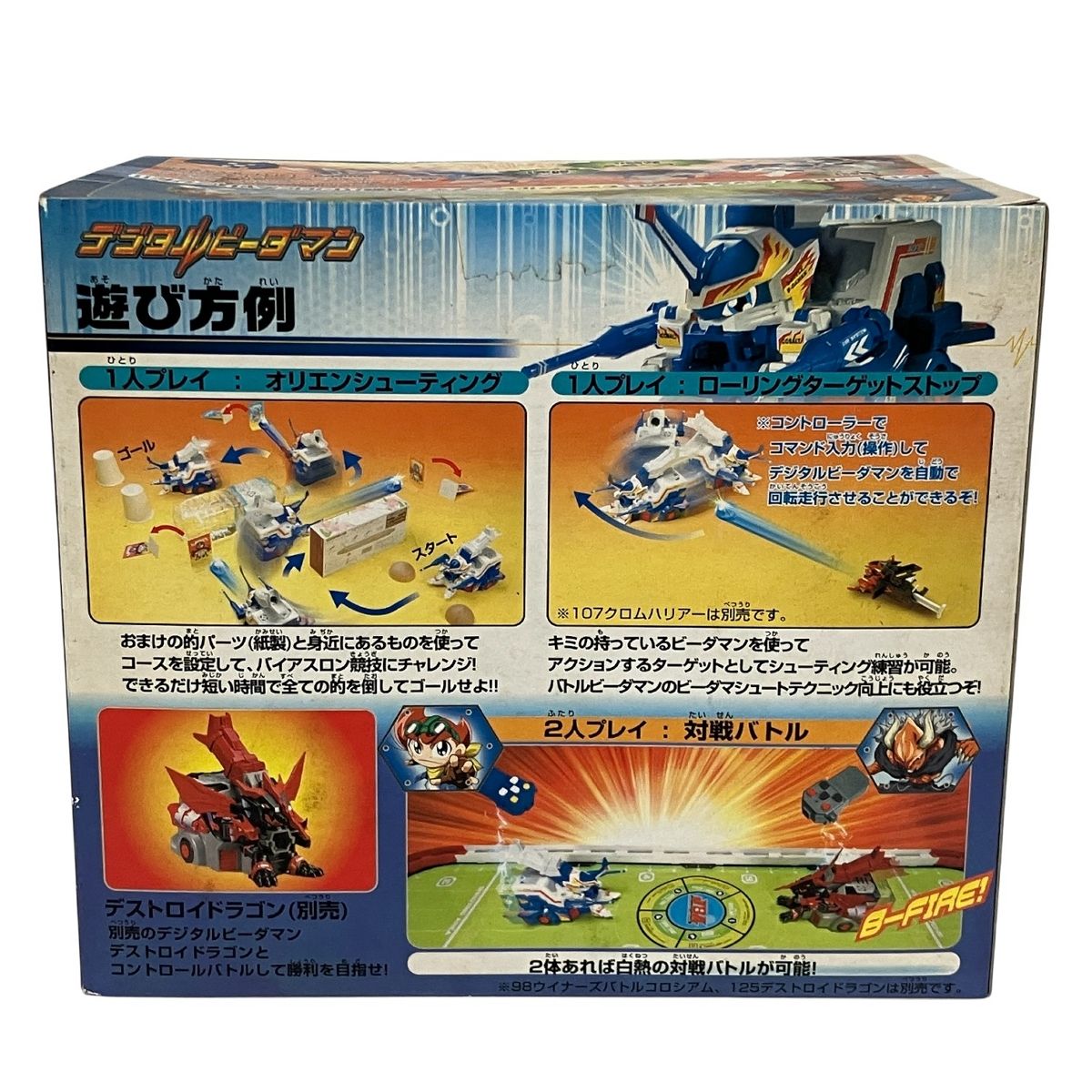 d*3様 新品未開封　コバルトブラスター　クロムハリアー　等　バトルビーダマン TAKARA バトル ビーダマン 124 コバルトブラスタードライブキャノン