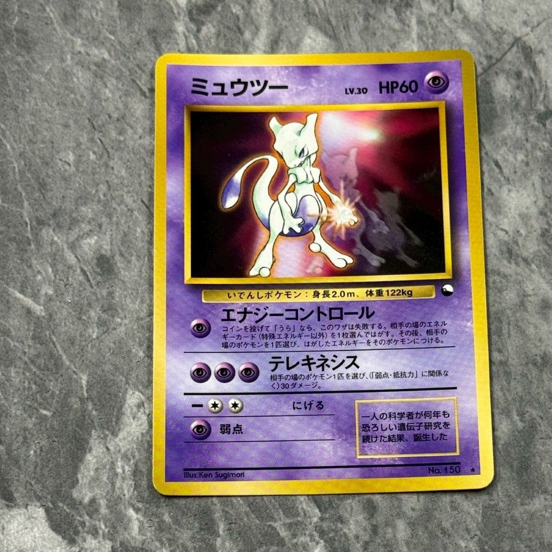 □旧裏 No.150[☆]：ミュウツーLV.30 ポケモンカード 次世代ワールド