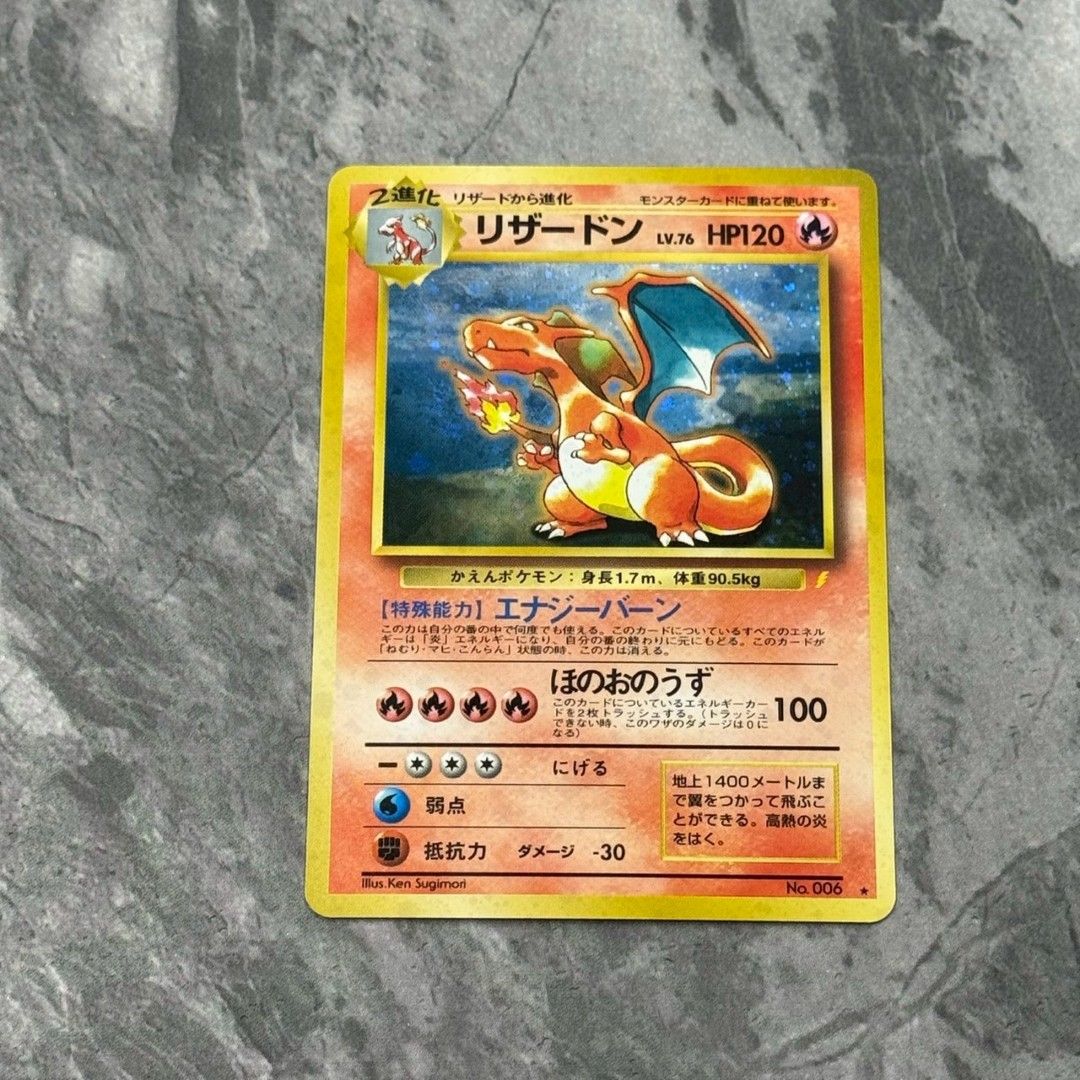 □旧裏 No.006[☆]：(キラ)リザードン LV.76 ポケモンカード
