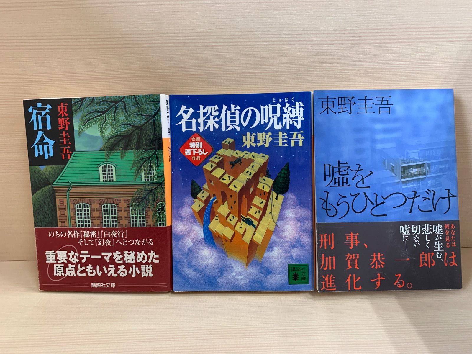 東野圭吾 小説セット - メルカリ