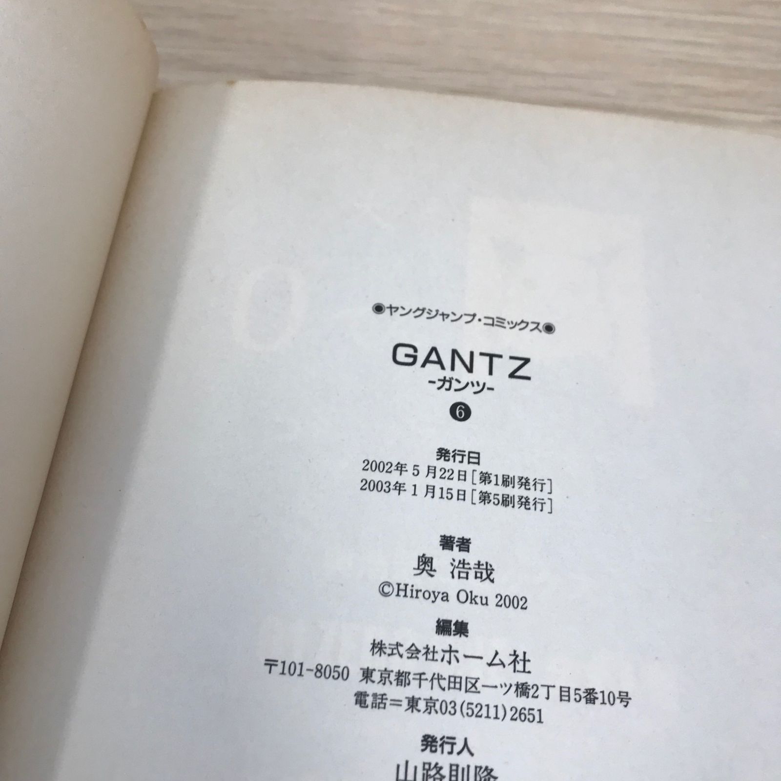 GANTZ ガンツ 6巻/【作者】奥浩哉/GF-0225059154-YP/GF08751 - メルカリ