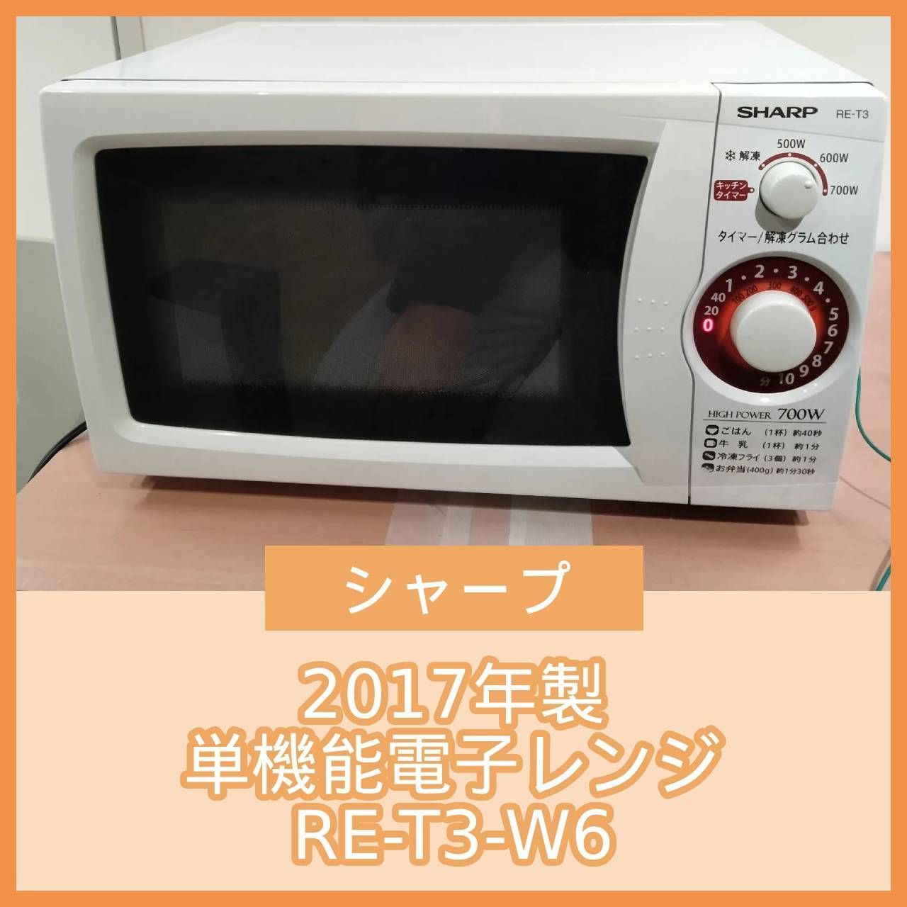 N-6697] シャープ 2017年製 単機能電子レンジ RE-T3-W6 - メルカリ