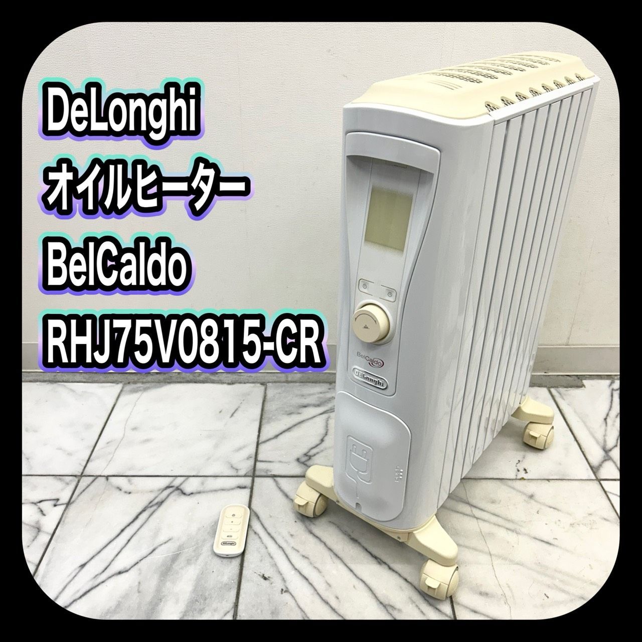 動作確認済み】 DeLonghi BelCaldo RHJ75V0815-CR デロンギ オイル