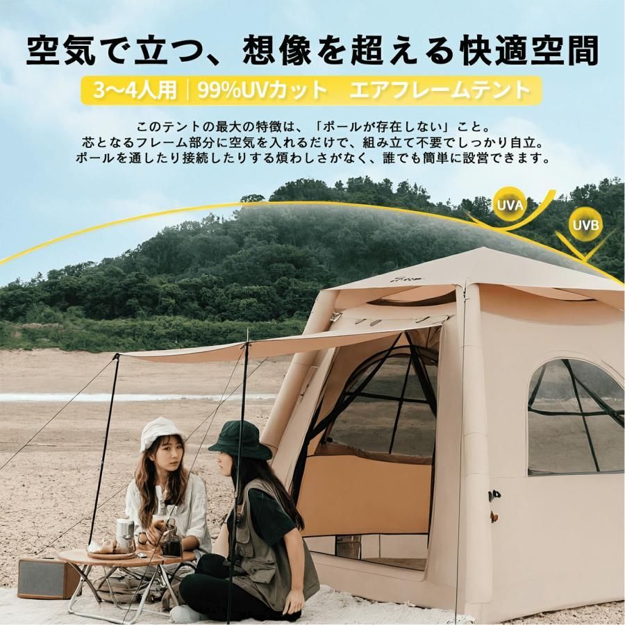 新商品 テント 3〜4人用 99％UVカット 防水 強風耐性 キャンプ アウトドア ワンタッチ 自動 自立式 簡単 グランピング 大型 inflatable-tent