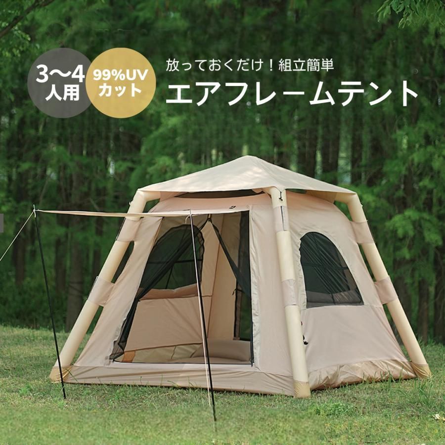 新商品 テント 3〜4人用 99％UVカット 防水 強風耐性 キャンプ アウトドア ワンタッチ 自動 自立式 簡単 グランピング 大型 inflatable tent