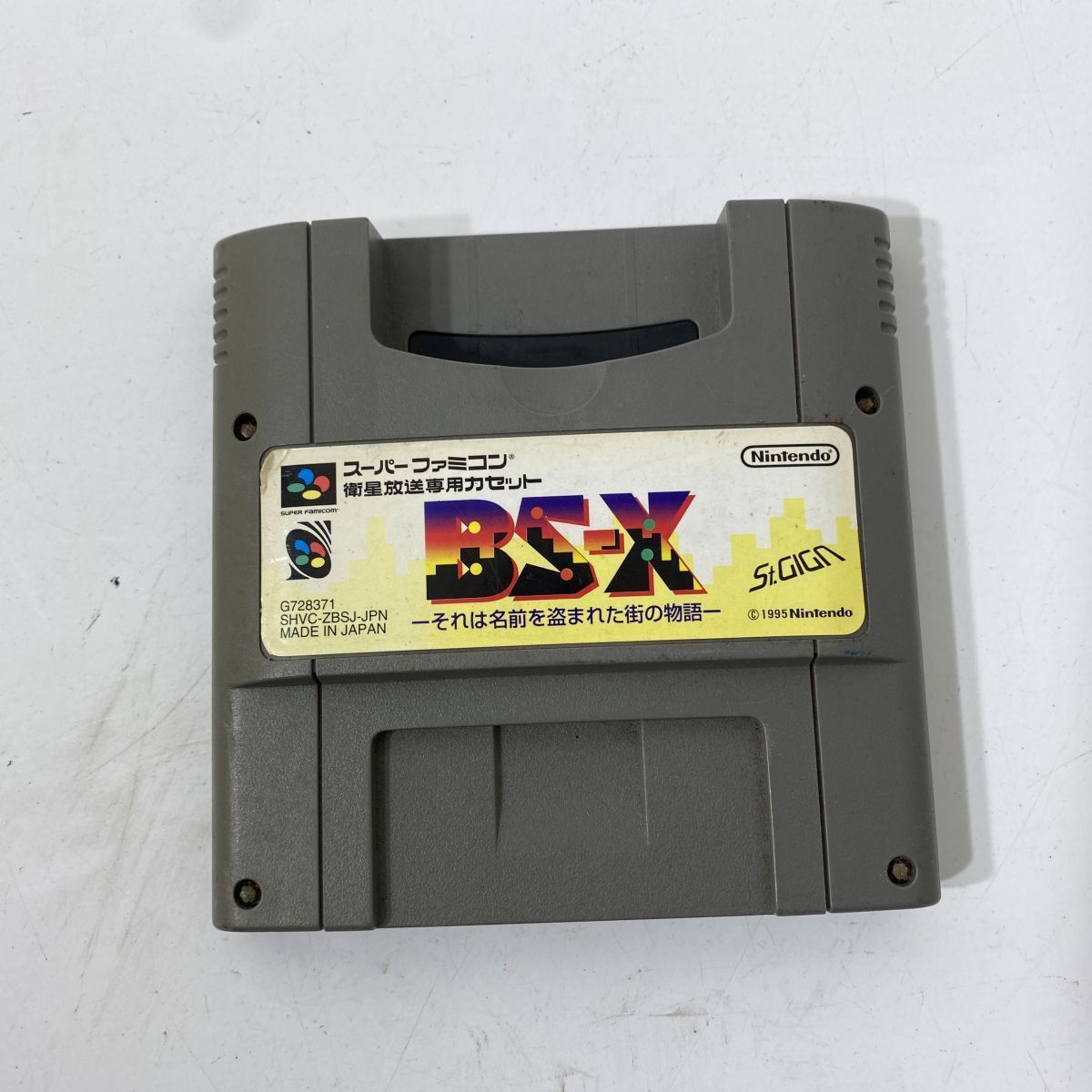 SFC スーパーファミコン 衛星放送専用カセット BS-X それは盗まれた街