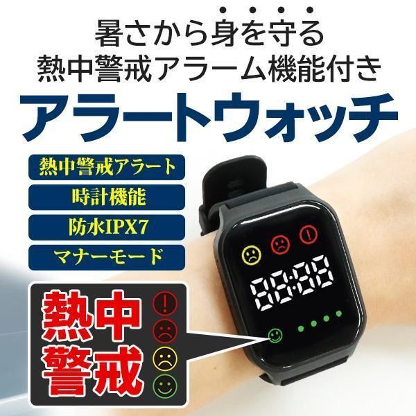 セット 熱中症対策 グッズ 工事現場 熱中症ウォッチ 熱中症 ウォッチ アラーム 熱中症対策グッズ アラートウォッチ アラートバンド 熱中症計