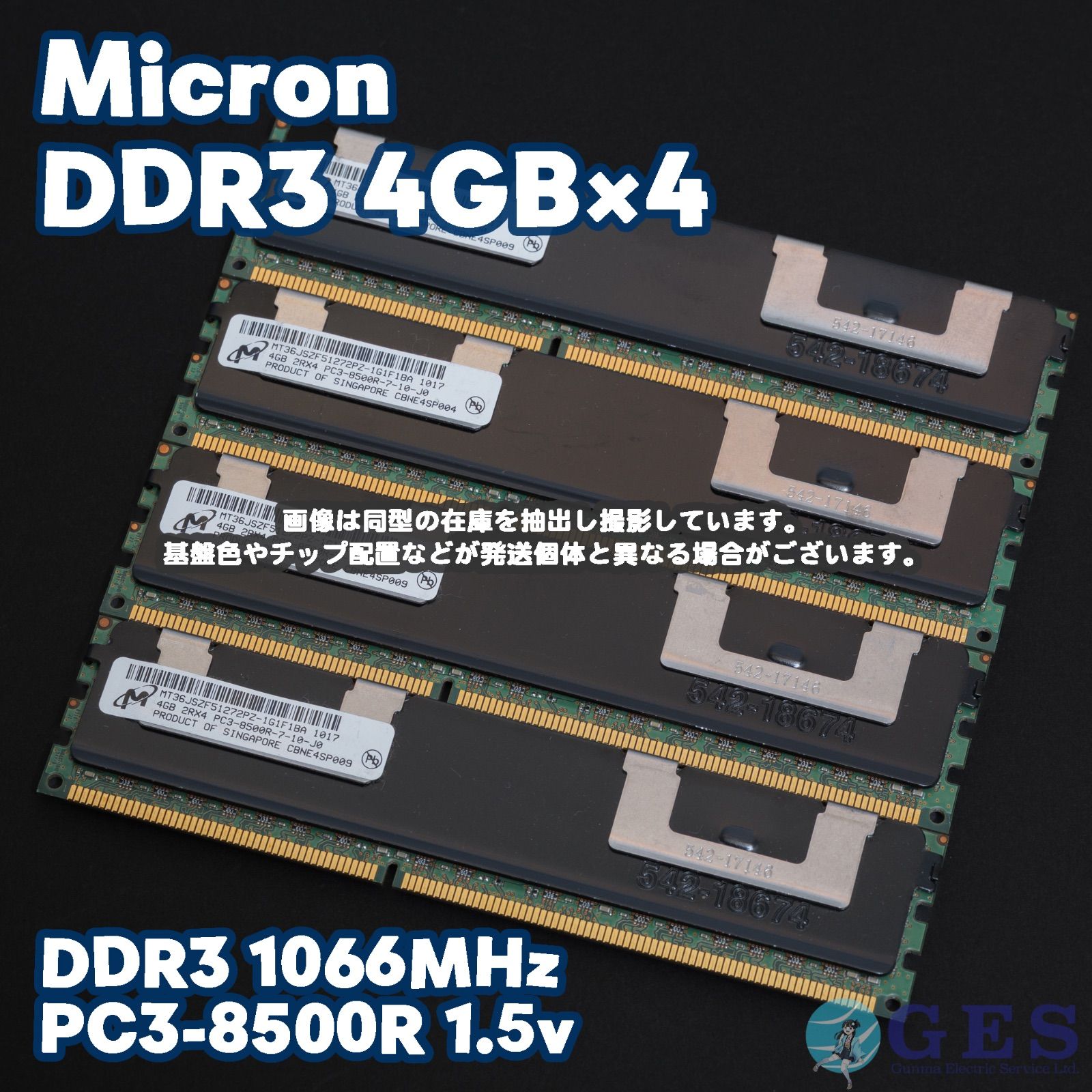 サーバー用 MICRON DDR3 PC3-8500R 4GB x 2枚セット 合計8G 中古動作品(
