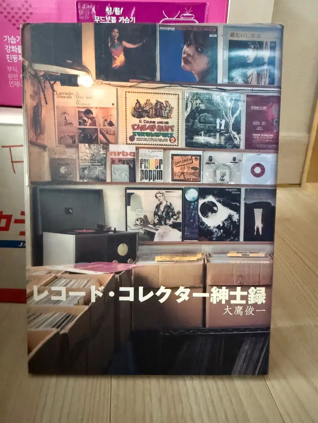 図書 LPコード コレクター紳士録 - LPコレクター探訪記