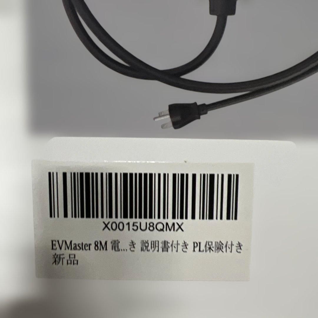 EVMaster 8M 電気自動車用充電器 - メルカリ