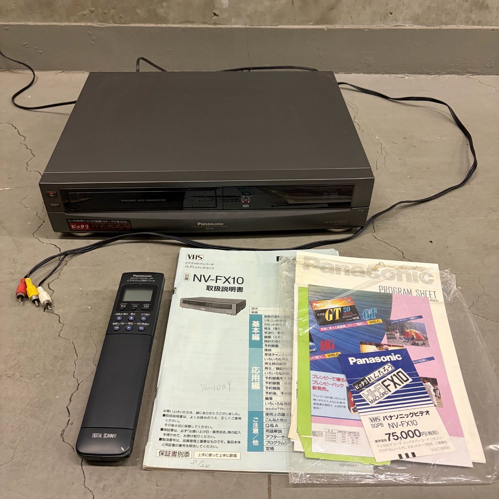 那須町役場】Panasonic ビデオカセットレコーダー NV-FX10 昭和レトロ