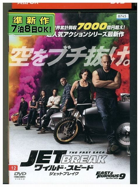 ワイルド・スピード　全11巻セット　レンタル落ち ワイルド・スピード シリーズ全10作 DVDセット : 脳トレ生活 - 通販