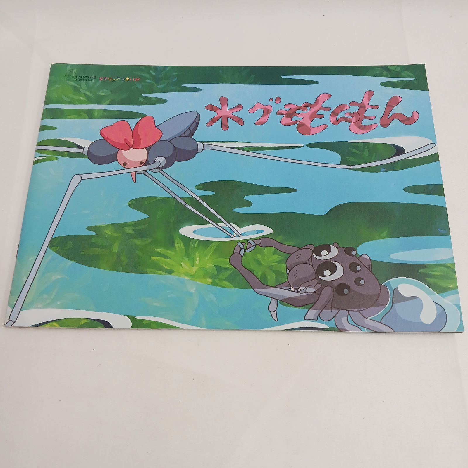 中古保管品】スタジオジブリ 三鷹の森ジブリ美術館 映画 パンフレット